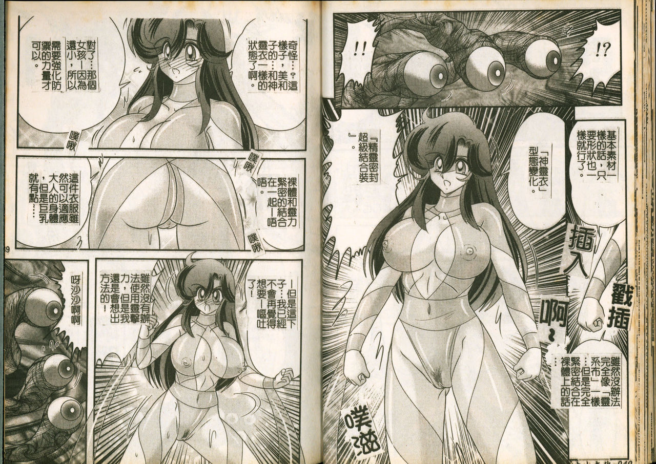 [Kamitou Masaki] Seirei Tokusou Fairy Saber W Majo no Chibusa [Chinese] page 22 full