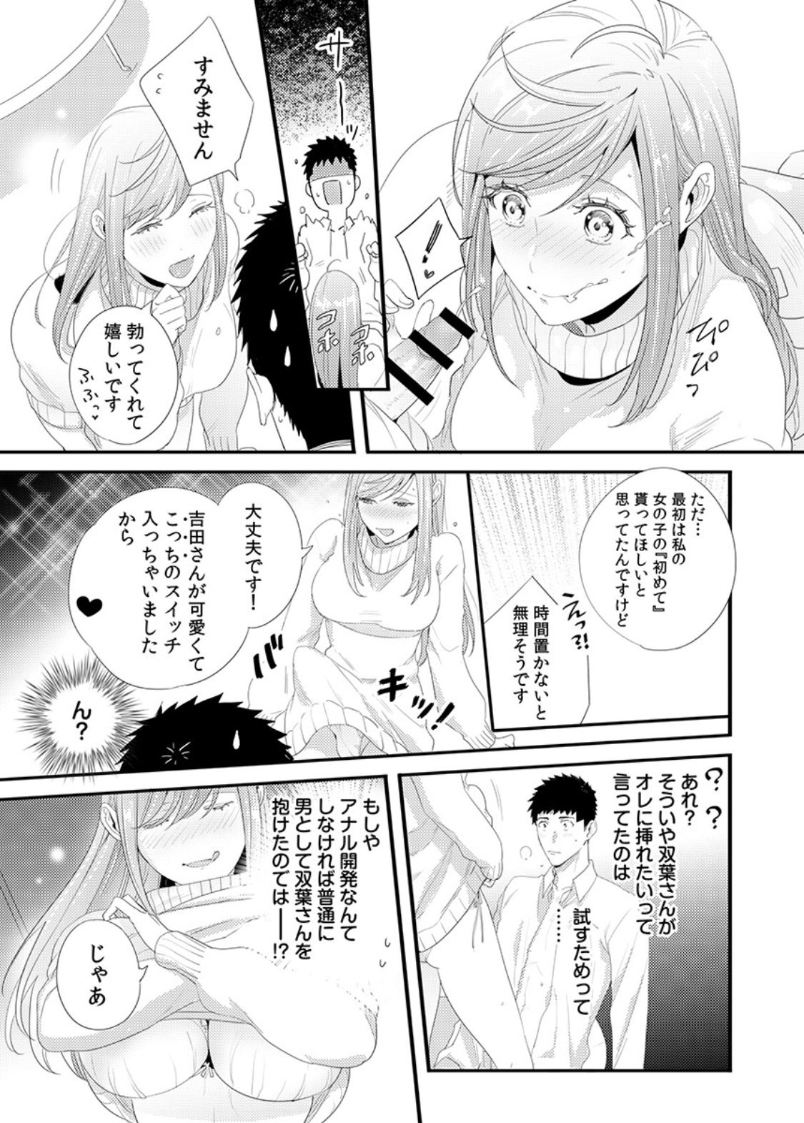 Please Let Me Hold You Futaba-San! Ch. 1-4 page 51 full