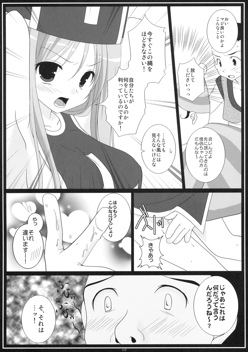 (SC40) [Toumei-Kousoku (Chika)] Rakugetsu Okuryou (Dragon Quest III) page 10 full