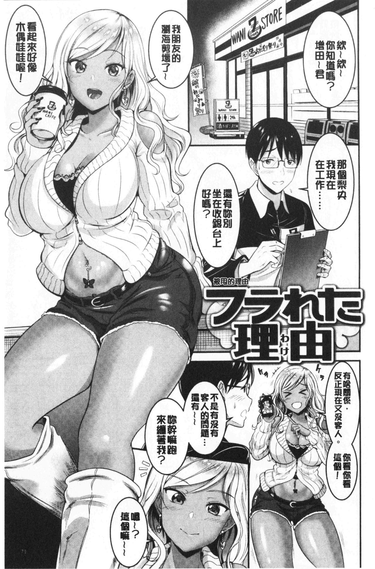 [Kasugano Tobari] Muchimuchi Tsuyudaku - Thick 'n' Juicy | 彈嫩豐滿美味多汁 [Chinese] page 78 full