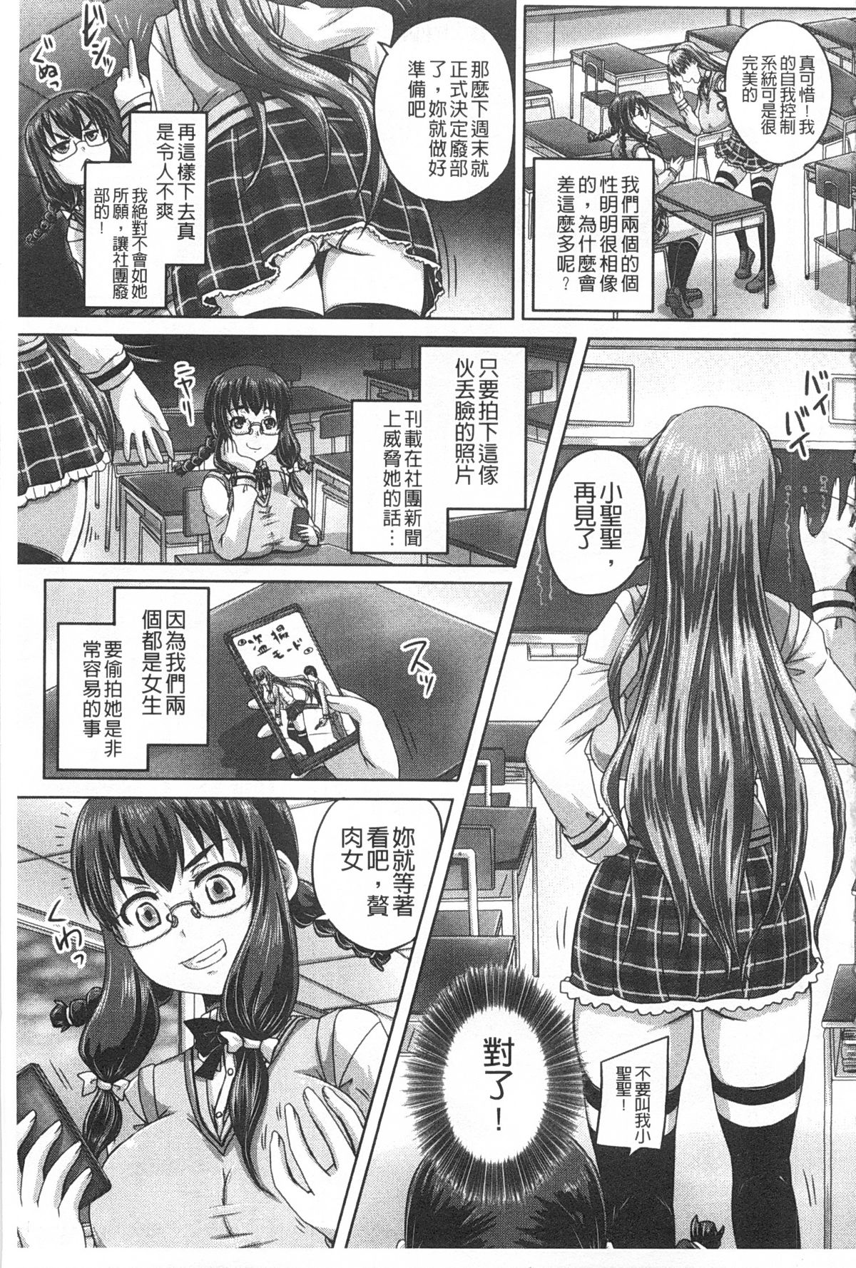 [Akigami Satoru] Kihon Muryou Kanojo NG Nashi | 基本無料彼女沒有NG [Chinese] page 8 full