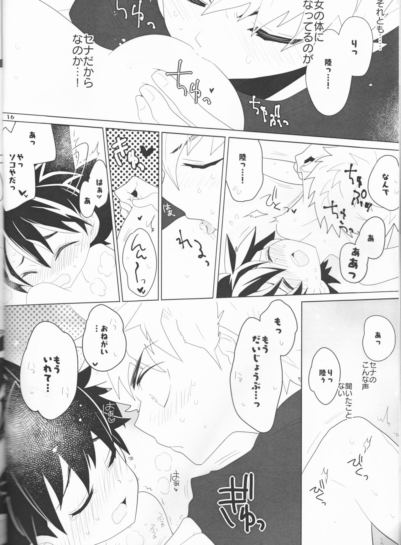 (SUPER27) [SPIELDOSE (Oyamada Chika)] Sena no Fuku o Nugasanaide (Eyeshield 21) page 16 full