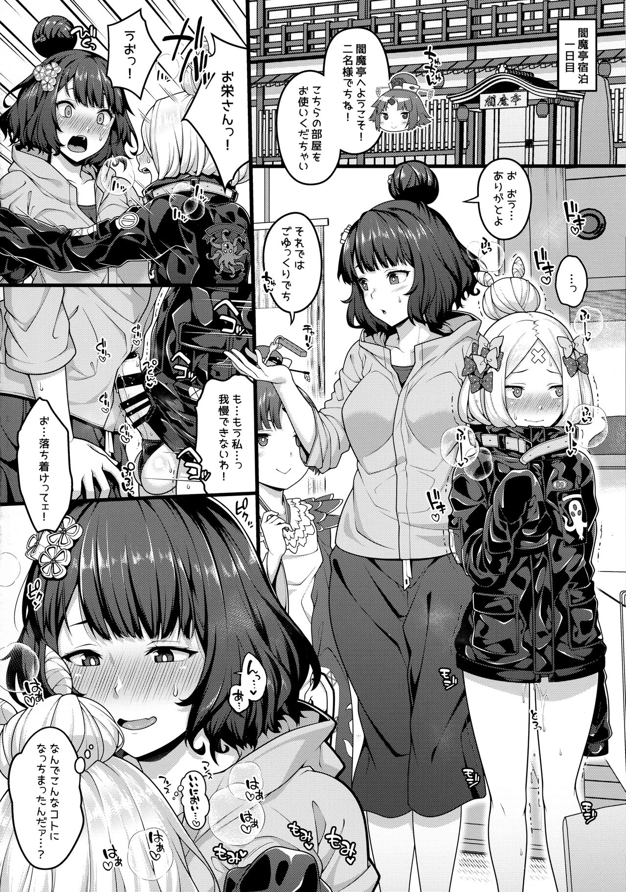 (C96) [Banana Koubou (Various)] Osakae-san to Futanari Abby no Enma-tei Namahamechuu Dashi Koubi Nisshi (Fate/Grand Order) page 4 full