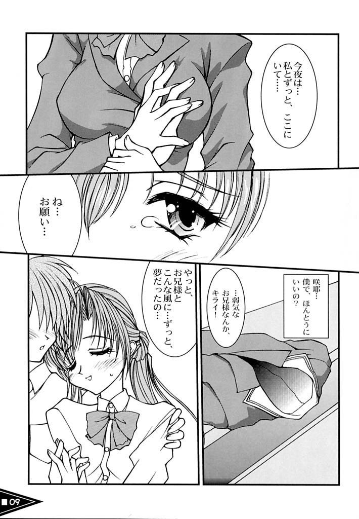 [LUCK&PLUCK!Co. (Amanomiya Haruka)] Tamashii no Bodyblow (Sister Princess) page 8 full