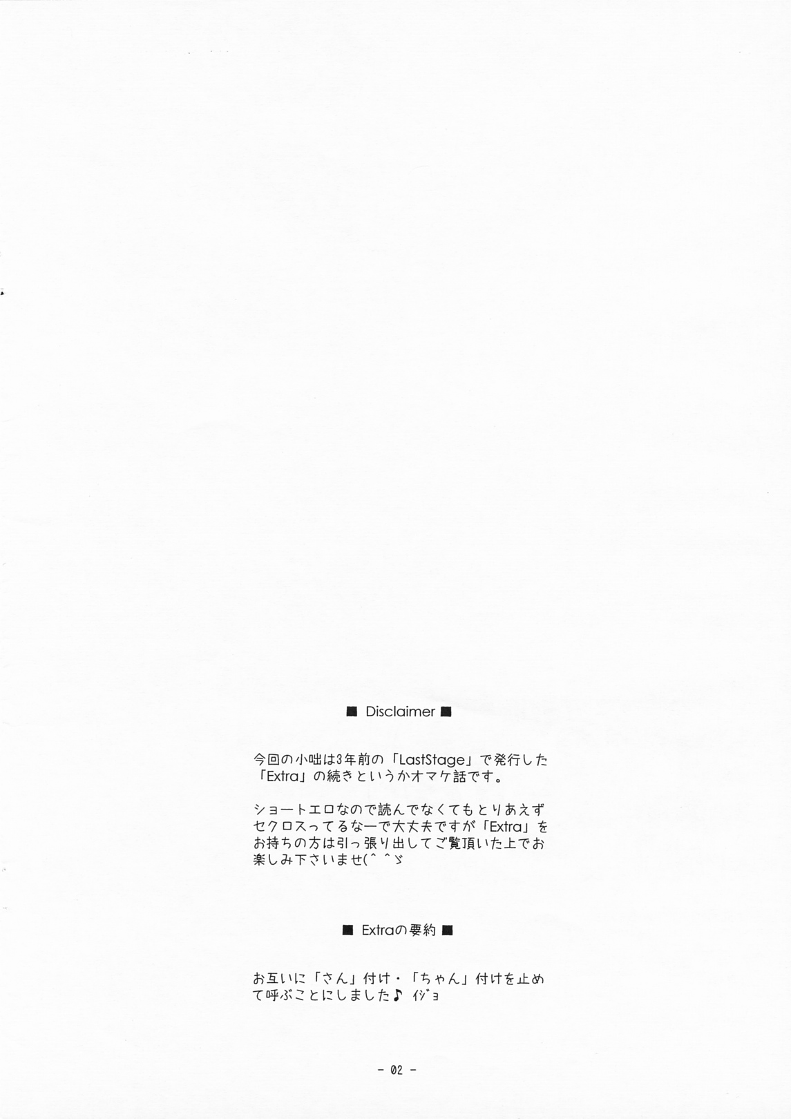 (LastStage2) [ANGYADOW (Shikei)] Extra06 (White Album) page 2 full