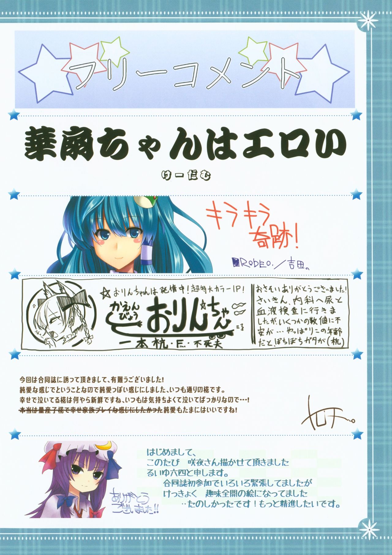 (C80) [Tokyusen (Various)] Tougenkyouiro Emaki (Touhou Project) page 14 full