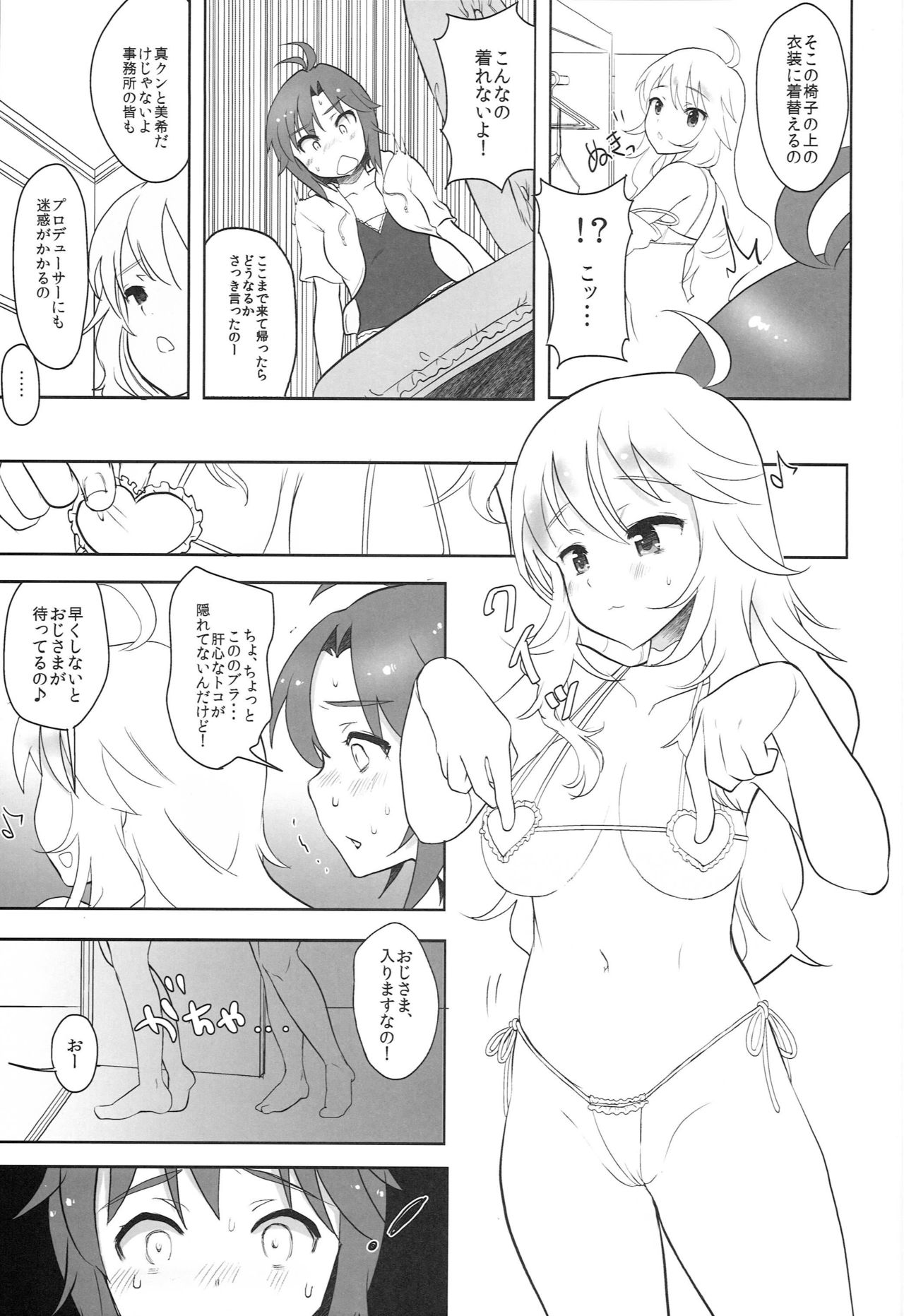 (C82) [Terikoya (Buri)] Soredemo Suki nano. (THE IDOLM@STER) page 6 full