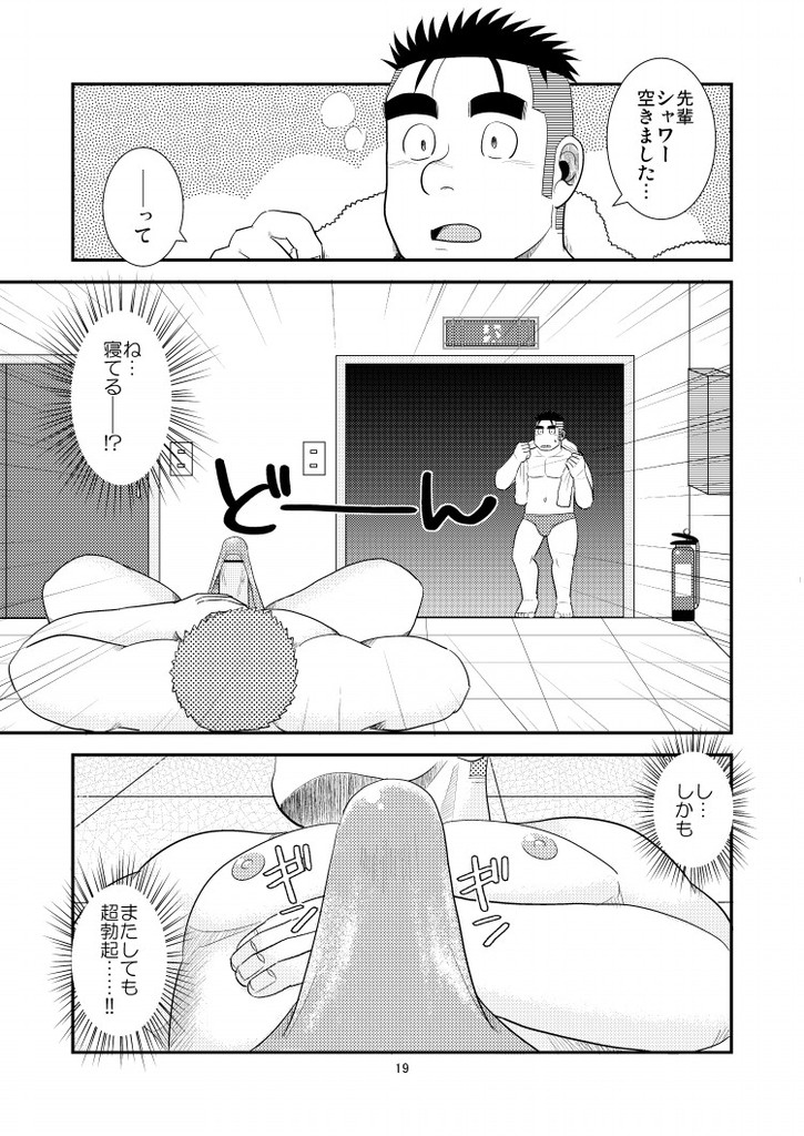 (C80) [Tagayanism (TAGAYAN)] Gachi de Ikouze! page 20 full