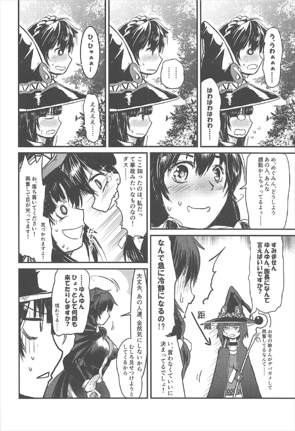 (C92) [JASmon (JAS)] Meguicha 2 ~Tsuika Yunyun Aji~ (Kono Subarashii Sekai ni Syukufuku o!) page 11 full