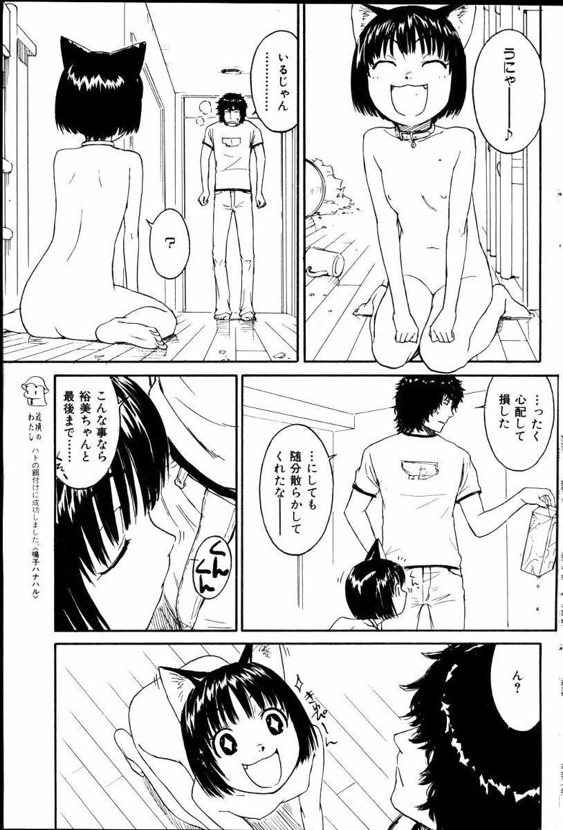 [Naruko Hanaharu] Nene Ch.1-8 page 29 full