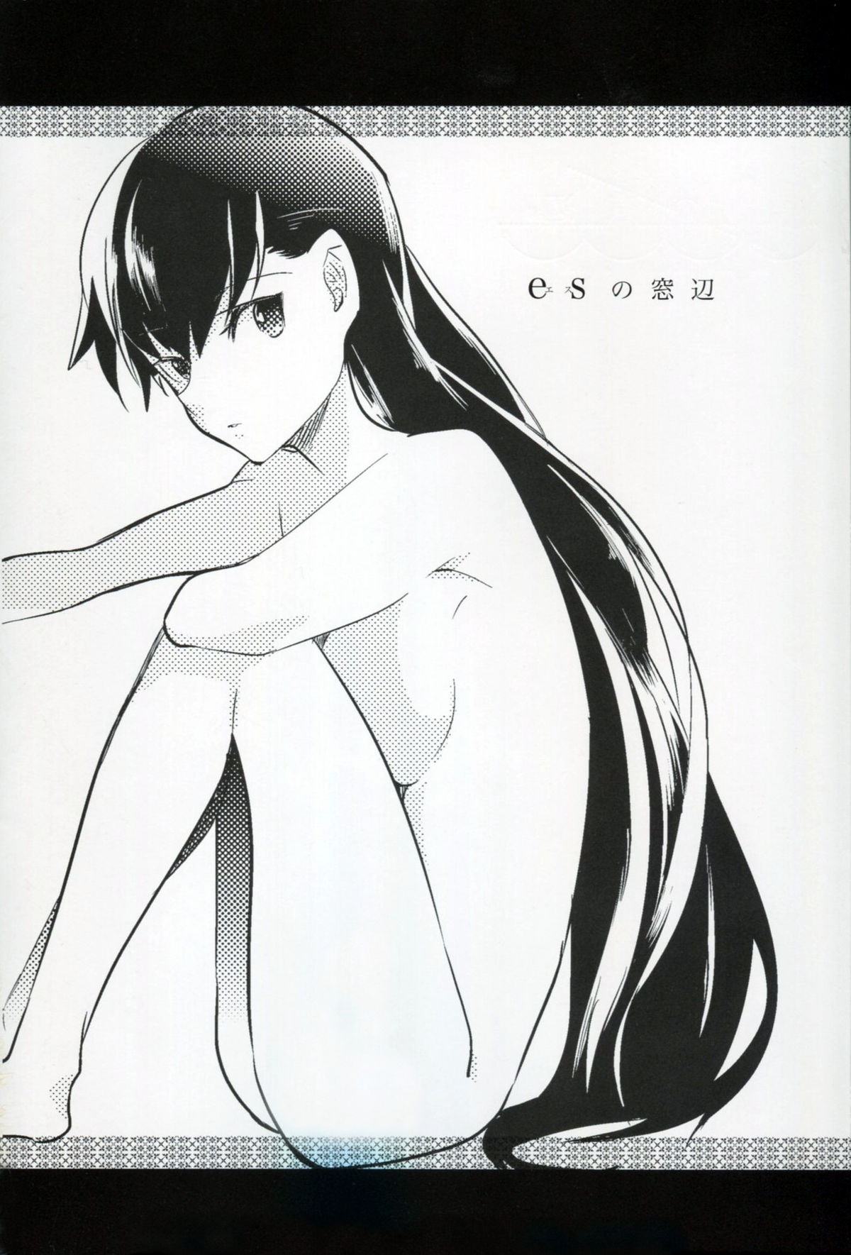 (HARU COMIC CITY 17) [goo-paaa (Ocha)] es no Madobe page 2 full