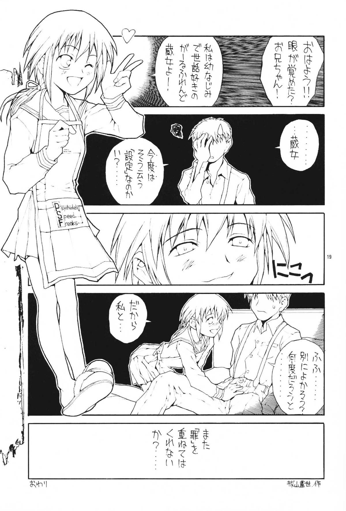 [JUNK ARTS (Nukiyama Gaisei)] Watashi dake? (Kusarihime ~Euthanasia~) page 19 full