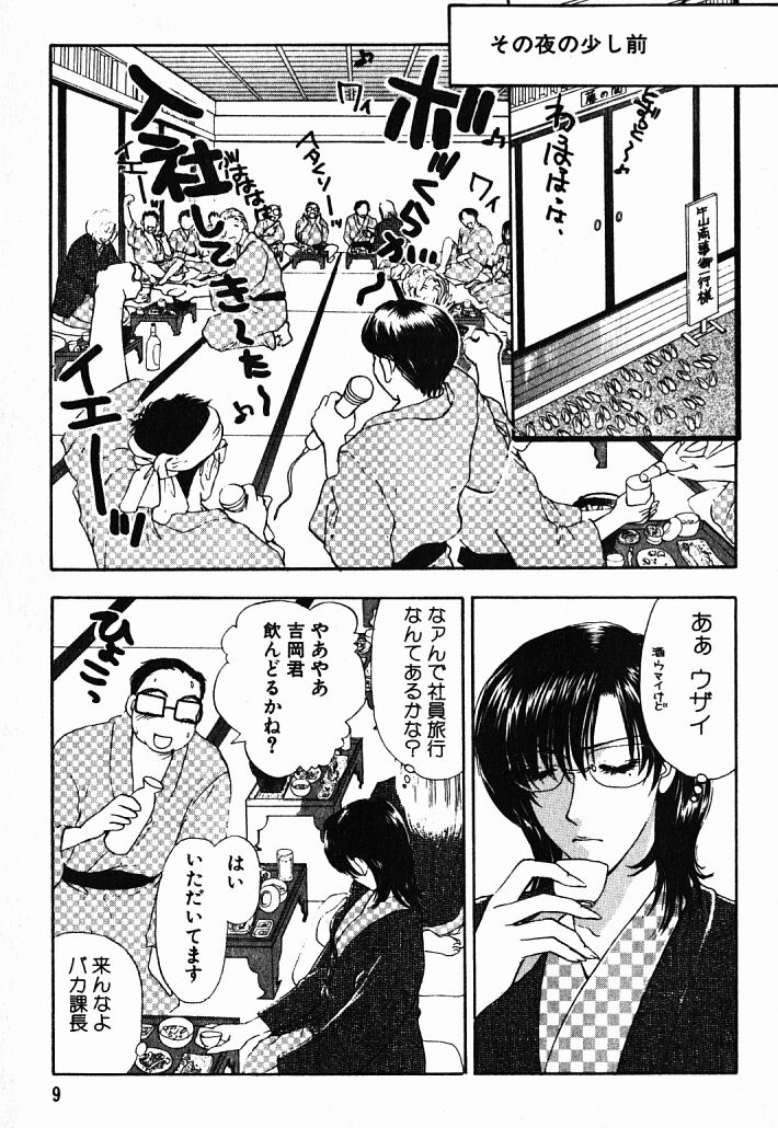 [Konjoh Natsumi] Hoshigari no Nedari na Vol.1 page 9 full
