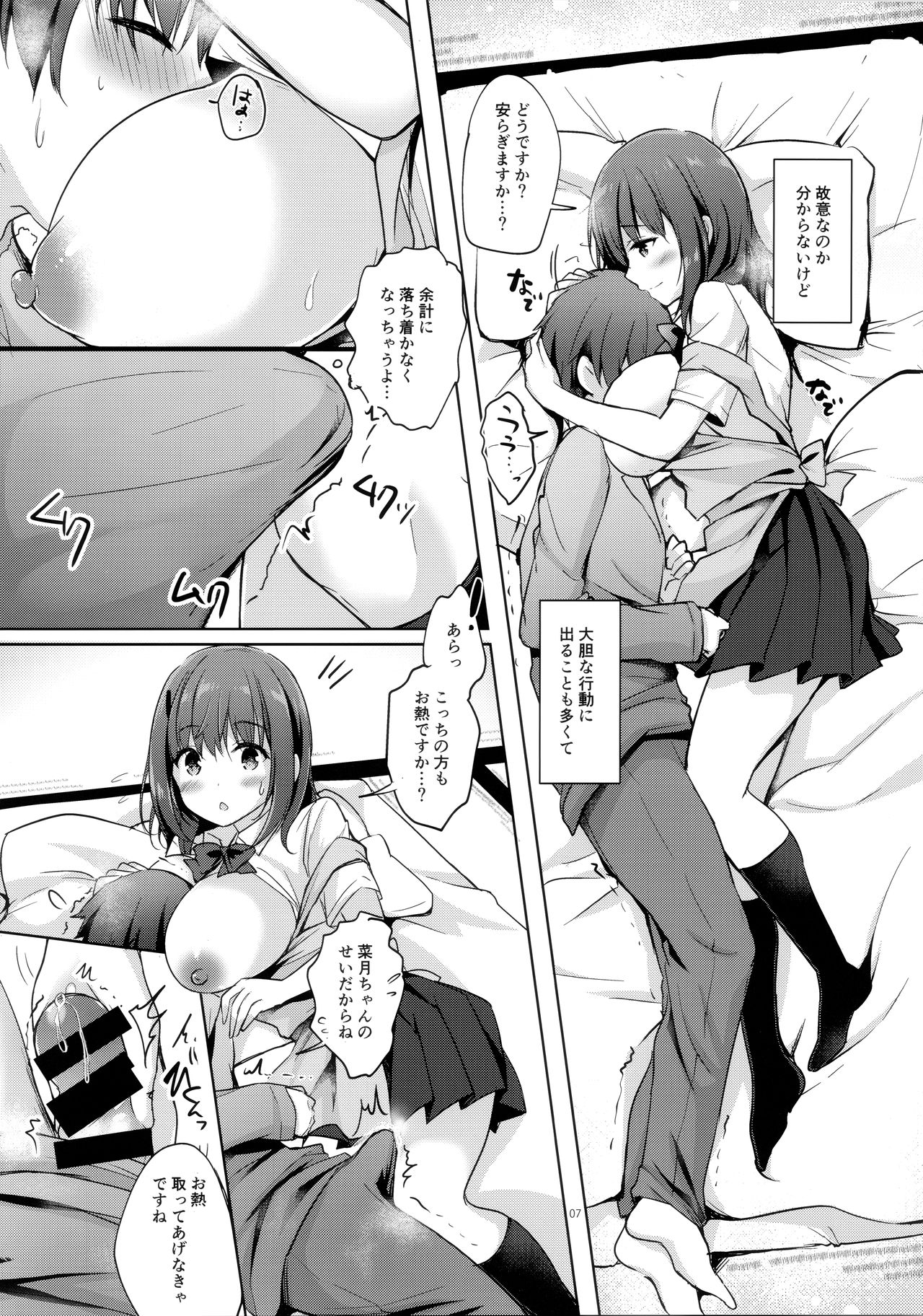 (C95) [moco chouchou (Hisama Kumako)] Sansyoku BABUMI tsuki Ooya San (JK) 1.5 page 7 full