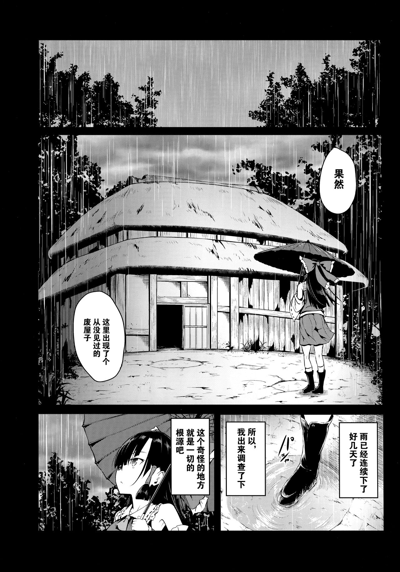 (Reitaisai 14) [Wada Mountain (Takashi)] Shigensou Kei (Touhou Project) [Chinese] [团子个人汉化] page 5 full