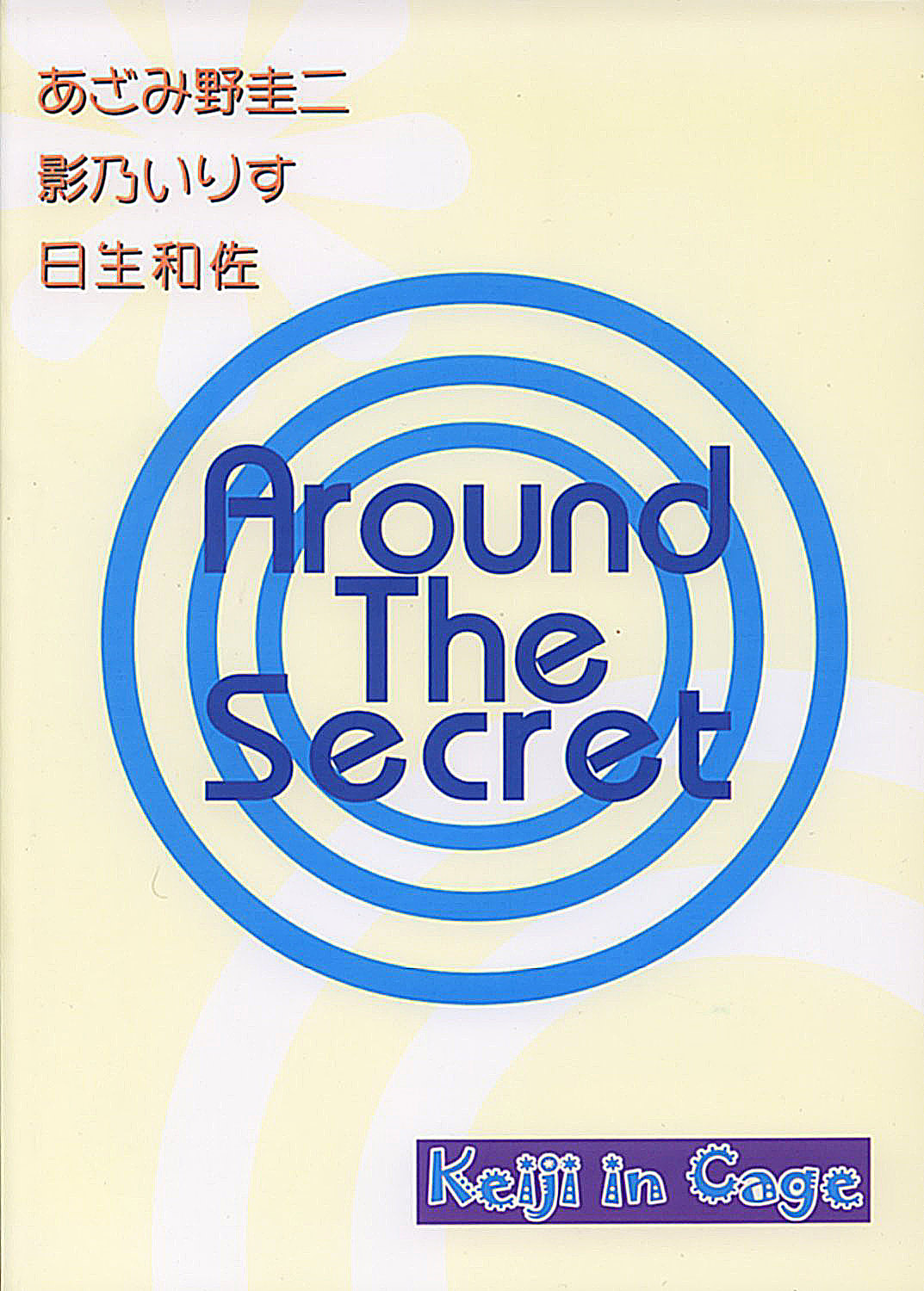 (C62) [Keiji in Cage (Azamino Keiji, Hinase Kazusa, Kageno Illyss)] Around The Secret page 59 full