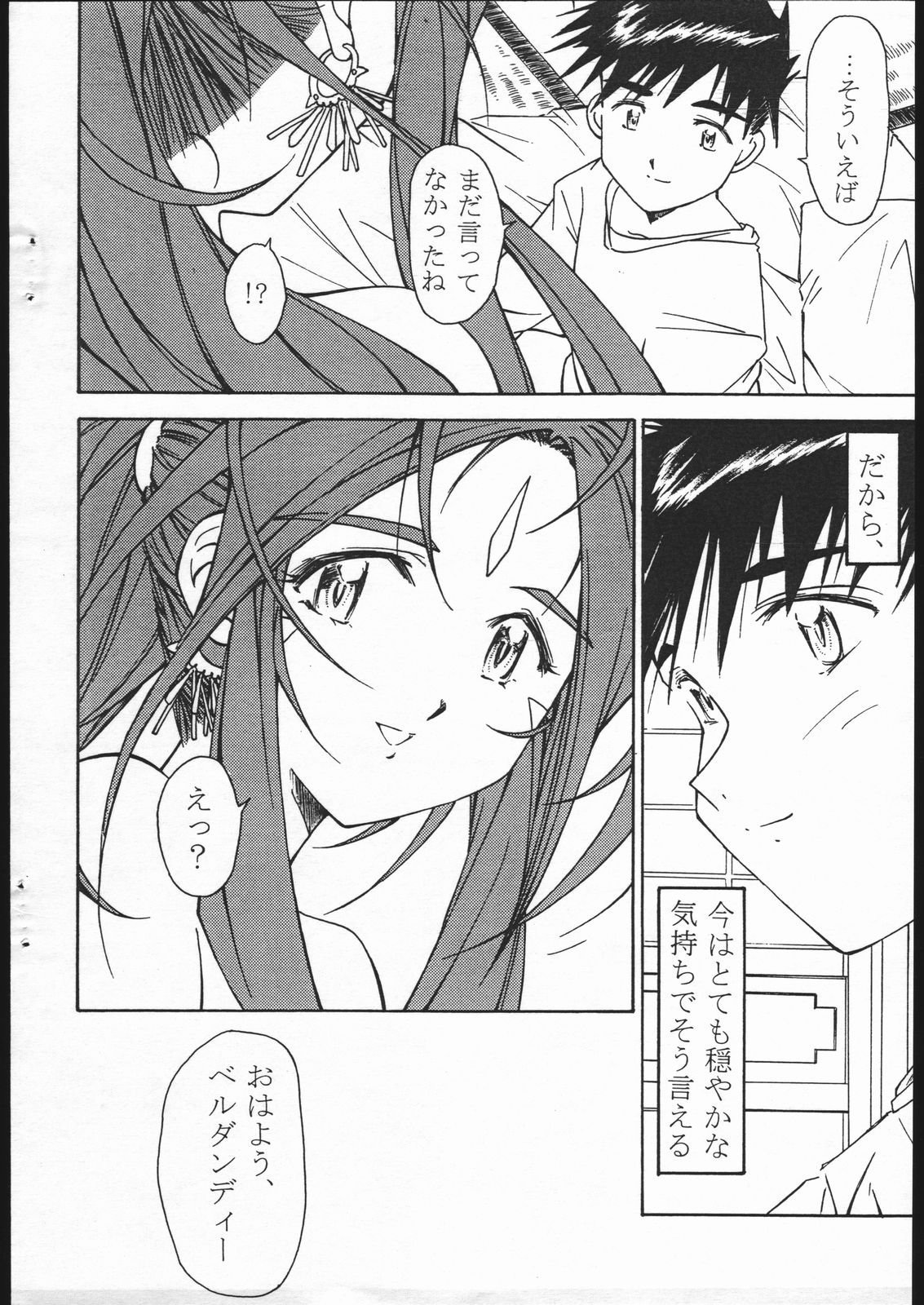 [Karajishi (Yoru Shishiku)] Ohayou Gozaimasu! Megami-sama! (Aa! Megami-sama! [Ah! My Goddess]) page 13 full