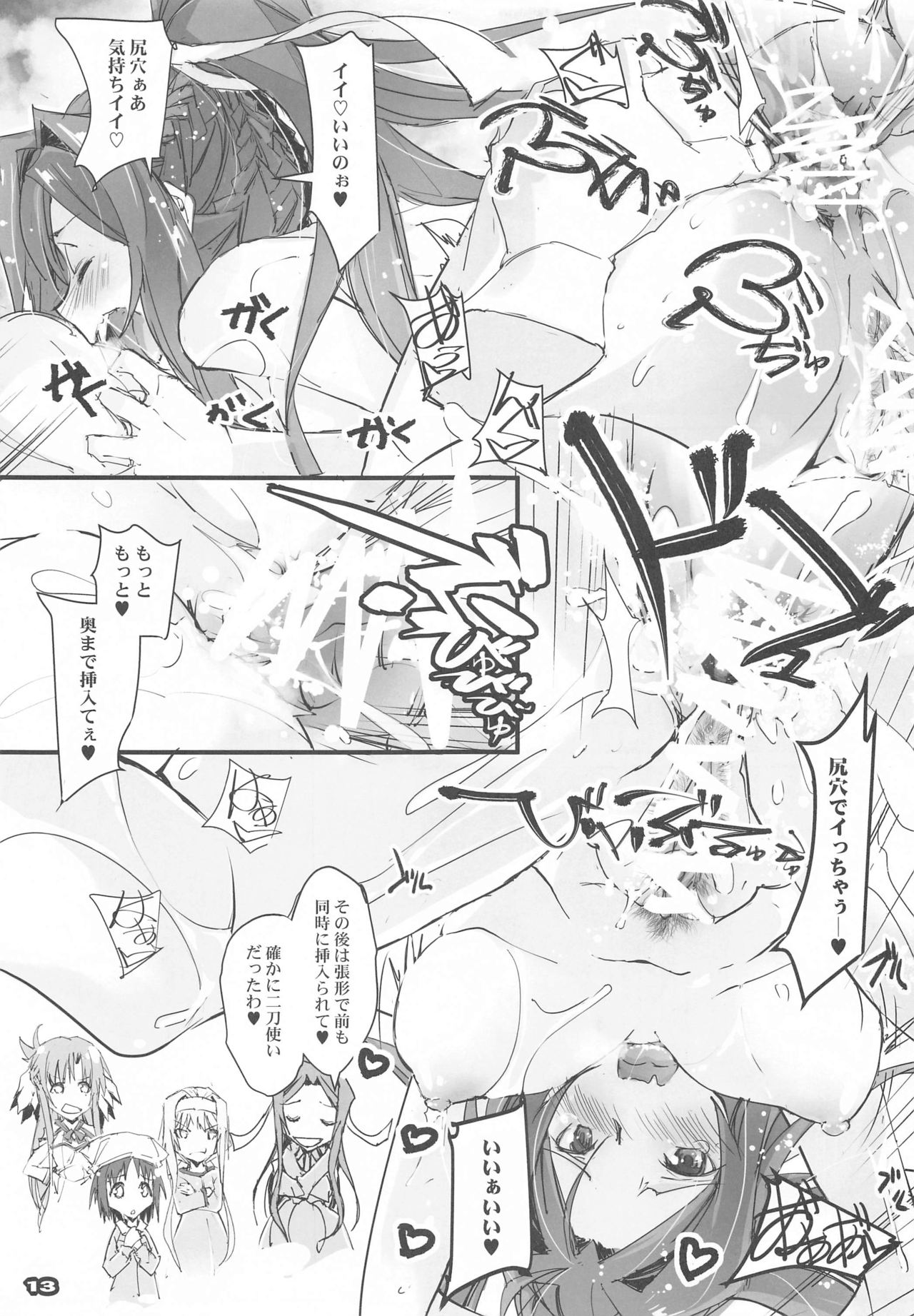 [Ryu-Seki-Do (Nagare Hyo-go)] Seisai Sensou (Sword Art Online) page 12 full
