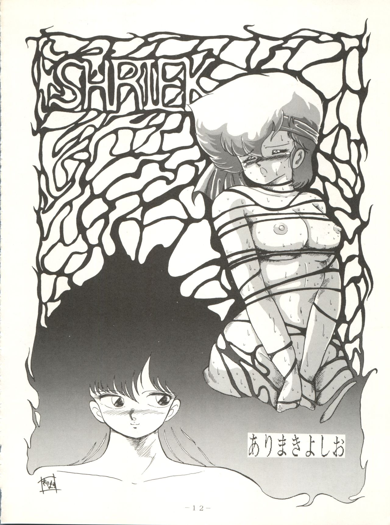 (C33) [Studio 7, pax, Gokuaku Shounin Henshuubu (Various)] X DIGITAL ver.1.0 -DIRTY PAIR SPECIAL- (Dirty Pair) page 12 full