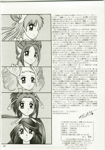 (C73) [Studio Kyawn (Murakami Masaki)] GREATEST ECLIPSE Kochou Side:A [Awaken] (Yes! Precure 5) - page 38