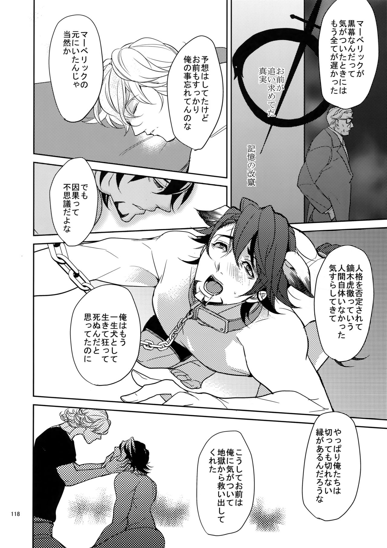 (C84) [BORO ZS (Hyakuichi Nemu)] Ai no Kemono Sairoku-shuu (TIGER & BUNNY) page 117 full