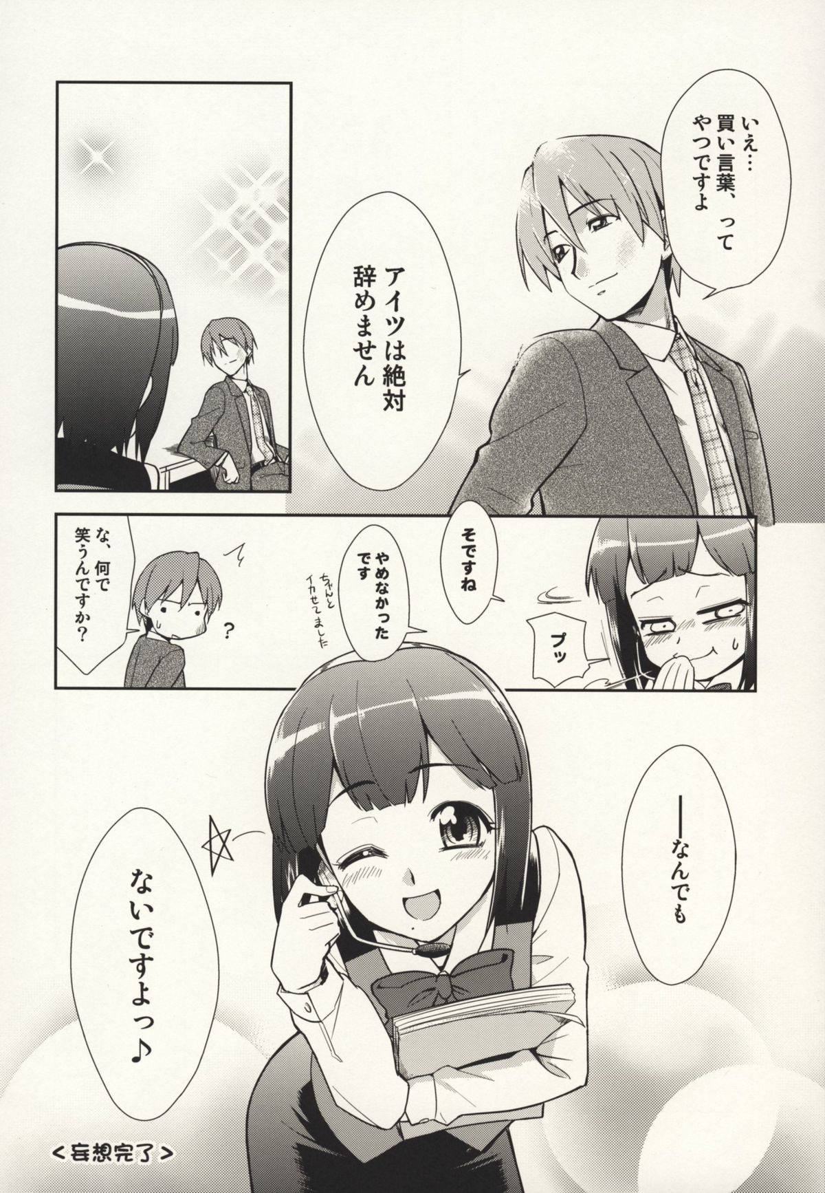 (SC39) [KONTON-Lady-Studio (T, DIT)] ～Otonashi Mousou Gekijou～Super KOTORI Time - Chihaya hen (THE iDOLM@STER) page 39 full