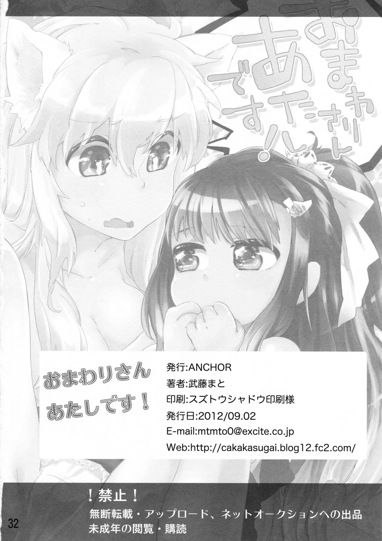 (COMITIA101) [ANCHOR (Mutou Mato)] Omawari-san Atashi desu! page 34 full