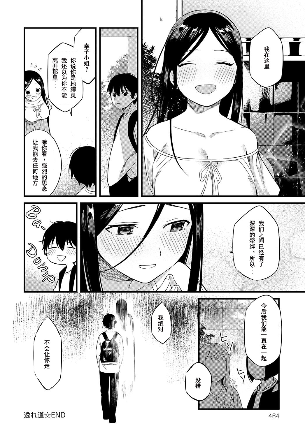 [Kaidouj1] Soremichi | Stray Path (COMIC Anthurium 2018-08) [Chinese] [Mr.GUO个人汉化] [Digital] page 18 full