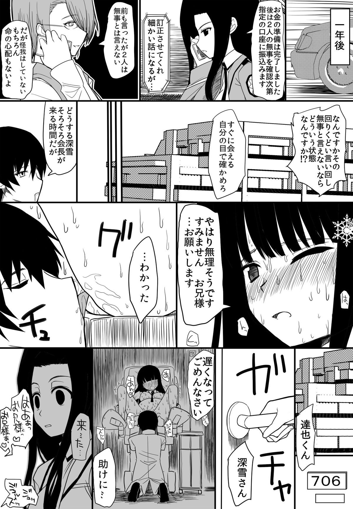 [EsuEsu] MR (Mahouka Koukou no Rettousei) page 17 full