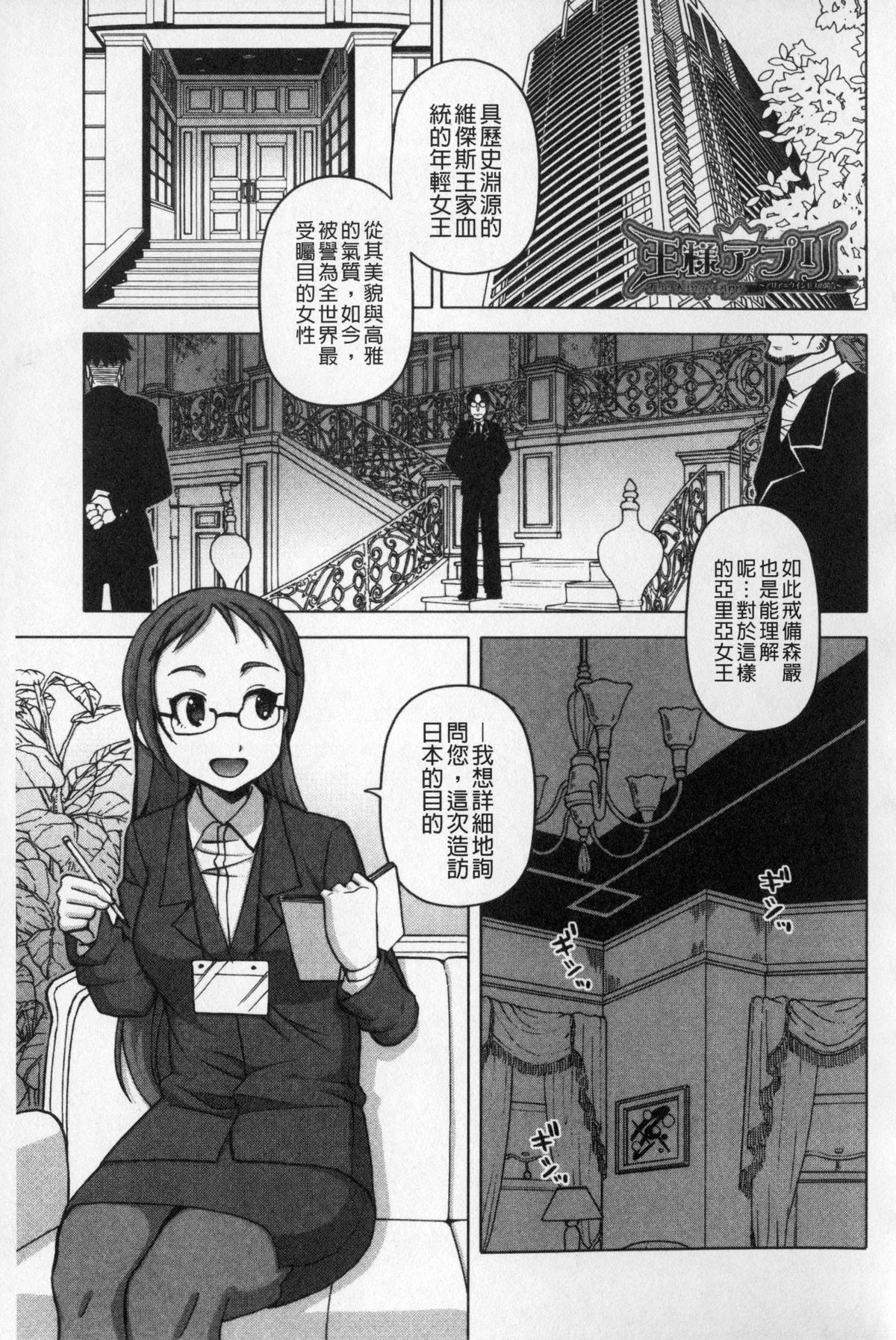 [Takatsu] Ou-sama Appli - King App | 國王APP [Chinese] page 204 full