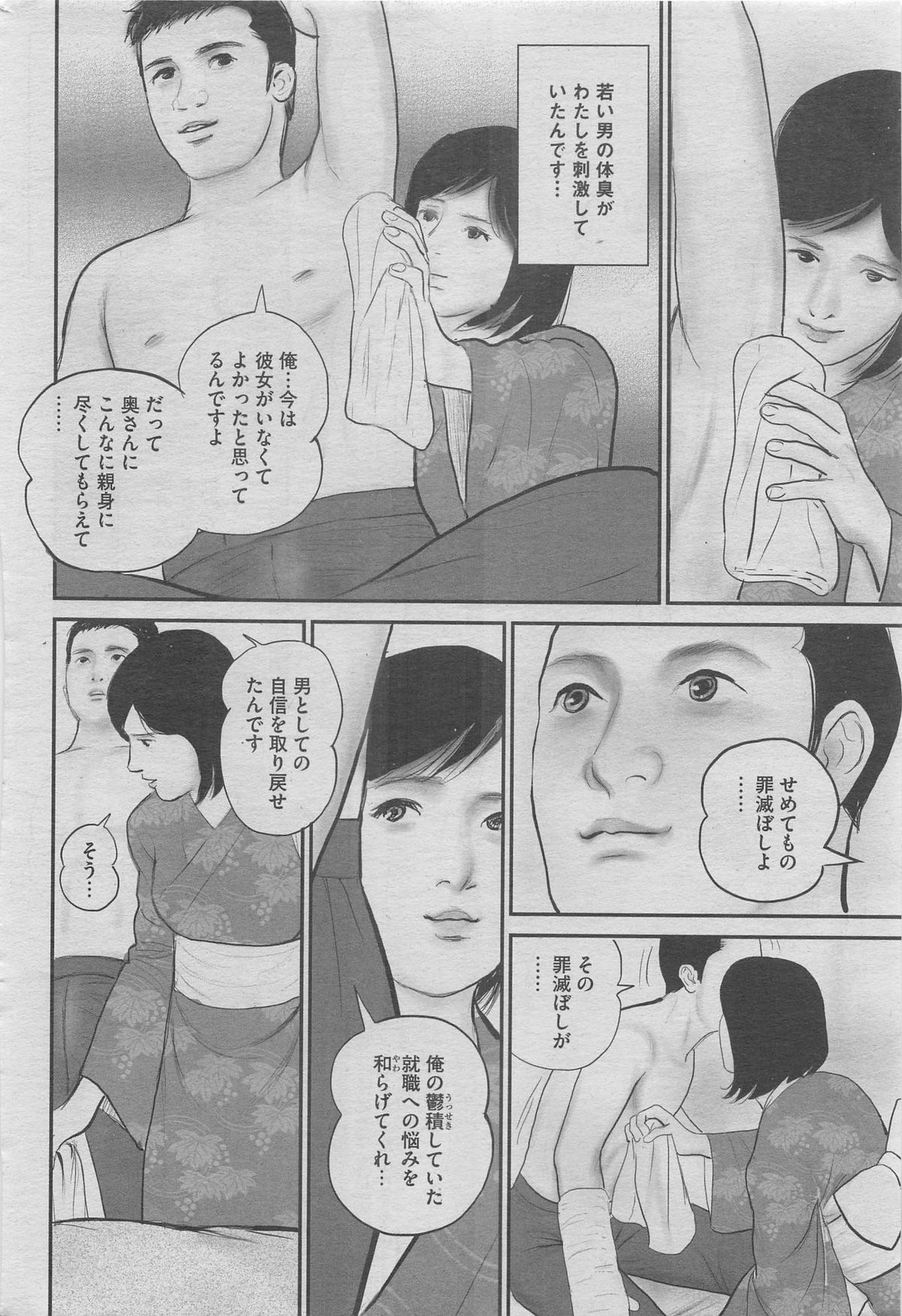 Hontou ni Atta Midara na Hanashi 2012-11 [Incomplete] page 12 full