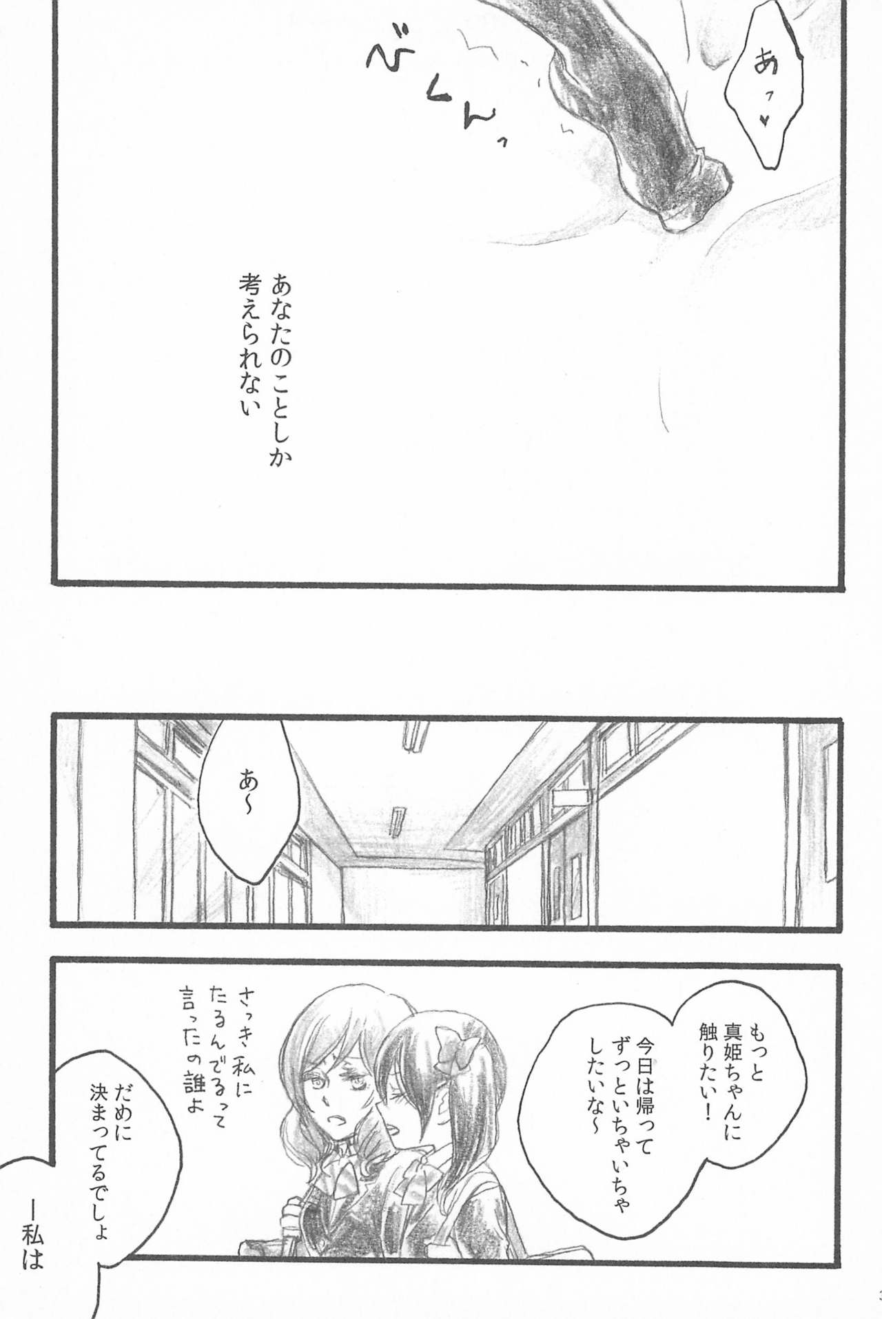 (C89) [solala (Riko)] Kimi to no Kiseki (Love Live!) page 33 full