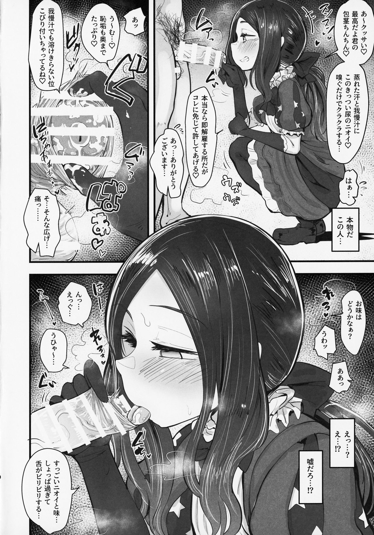 (C95) [Anon's Flood Myth (Anon 2-okunen)] Tenpu no Ecchi EX (Fate/Grand Order) page 3 full