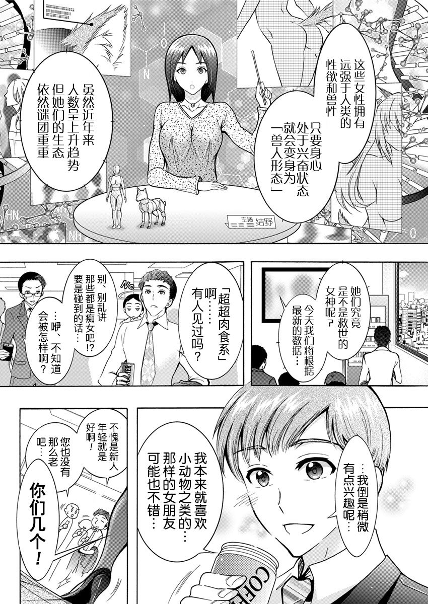 [Honda Arima] Chouchou Nikushokukei Joshi Ch. 1-2 [Chinese] [Kirin个人汉化] [Digital] page 23 full