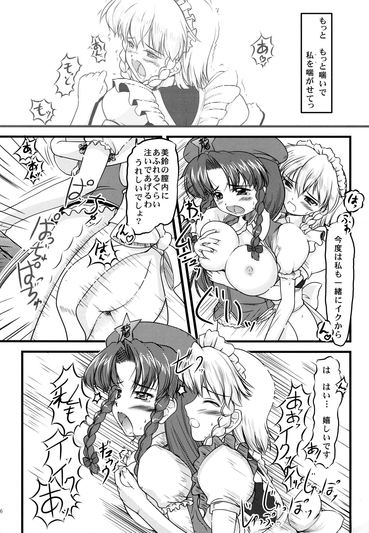 (C77) [LeimkissA (Nekohane Ryou)] ki sou ei ka (Touhou Project) page 25 full