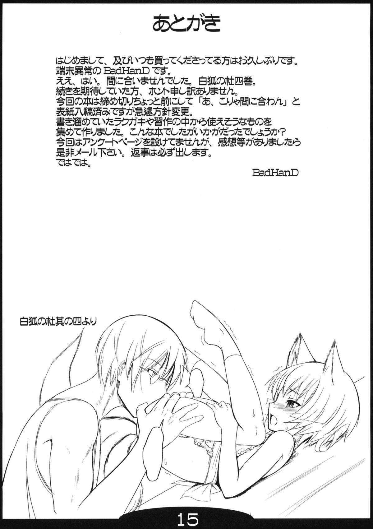 (C76) [Tanmatsu Ijou (BadHanD)] Kitsune no Yoasobi page 15 full