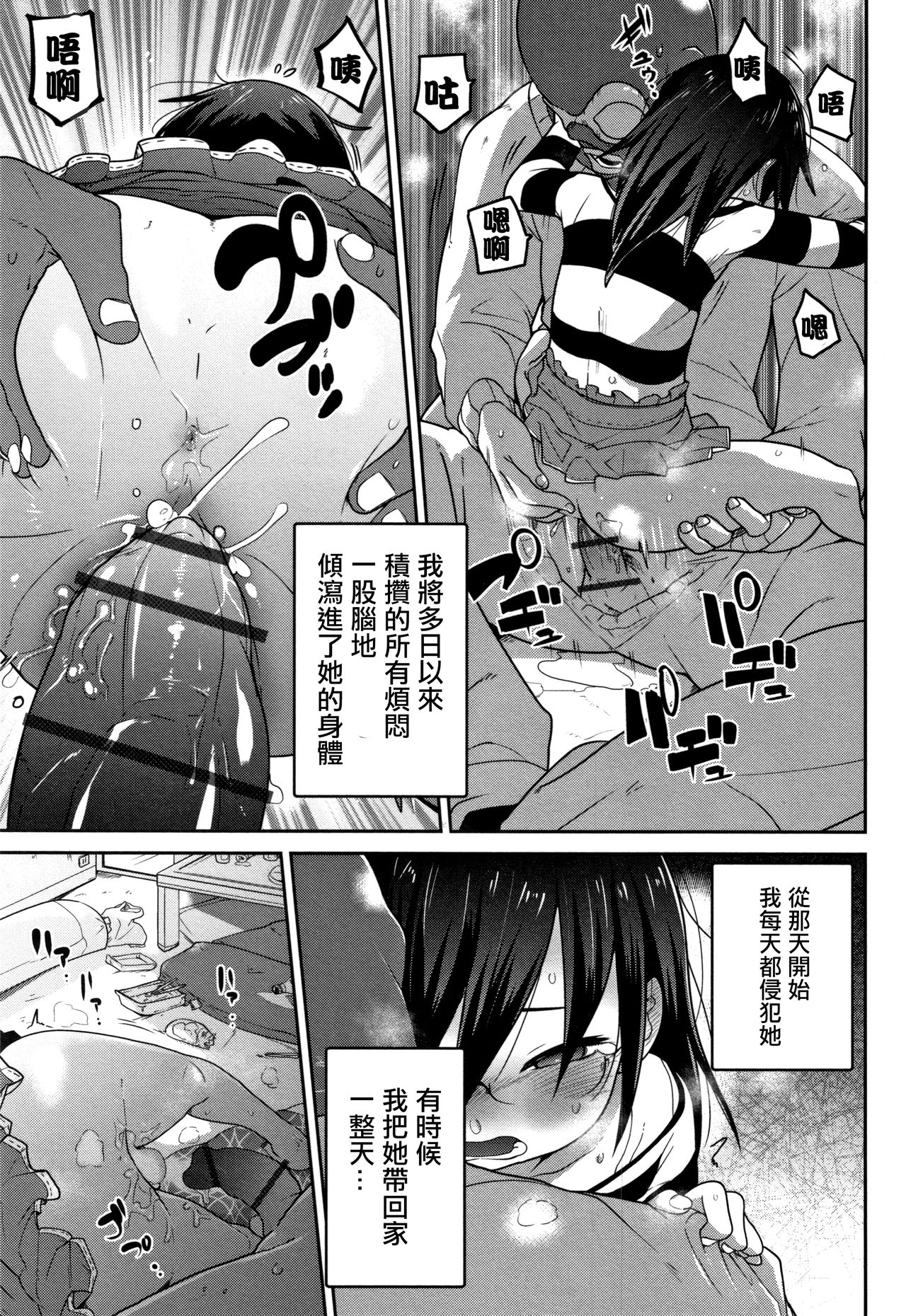 [Tsukusun] Higyakutai Shoujo Kansatsuki (COMIC Mate Legend Vol. 27)  [Chinese] [沒有漢化] page 20 full