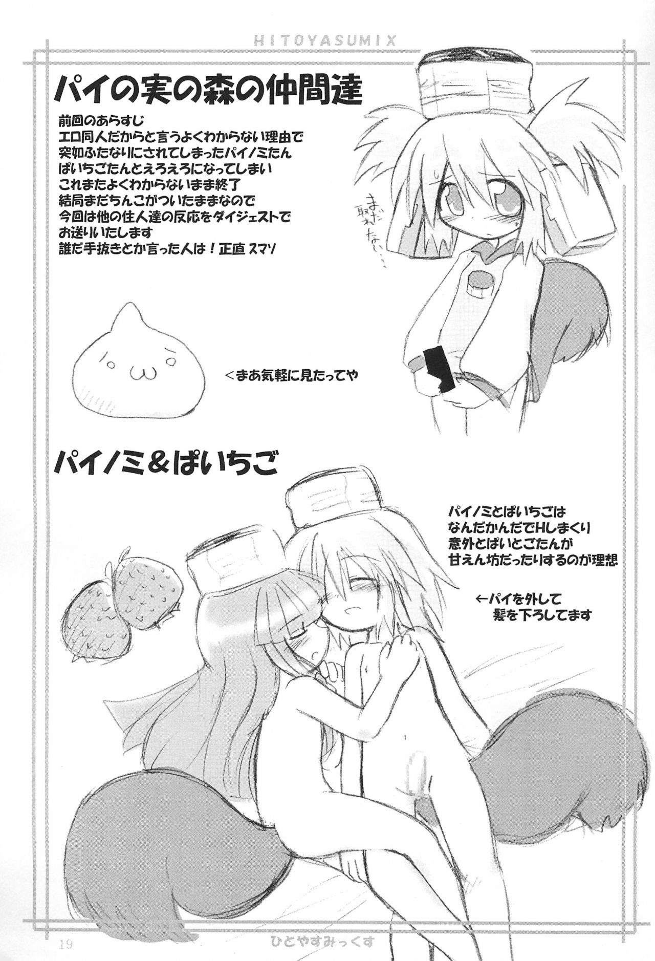 (C65) [Hitoyasumi (Ikkyuu)] HITOYASUMIX page 19 full
