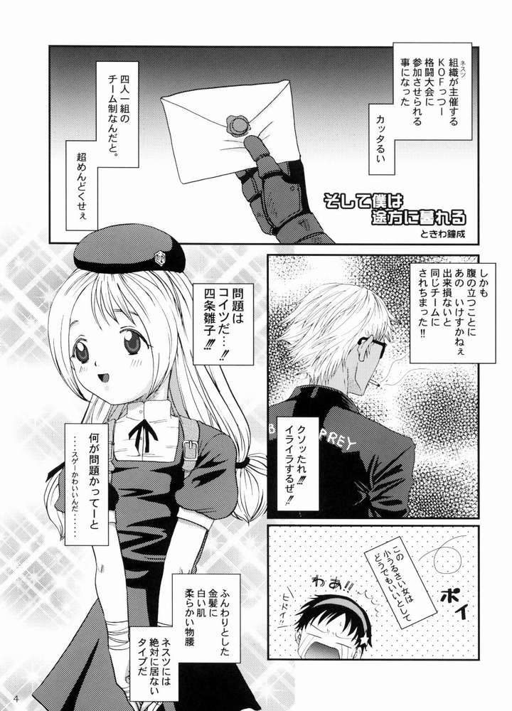 [Koala Machine (Tokiwata Miki)] POISON DIP (King of Fighters) page 2 full