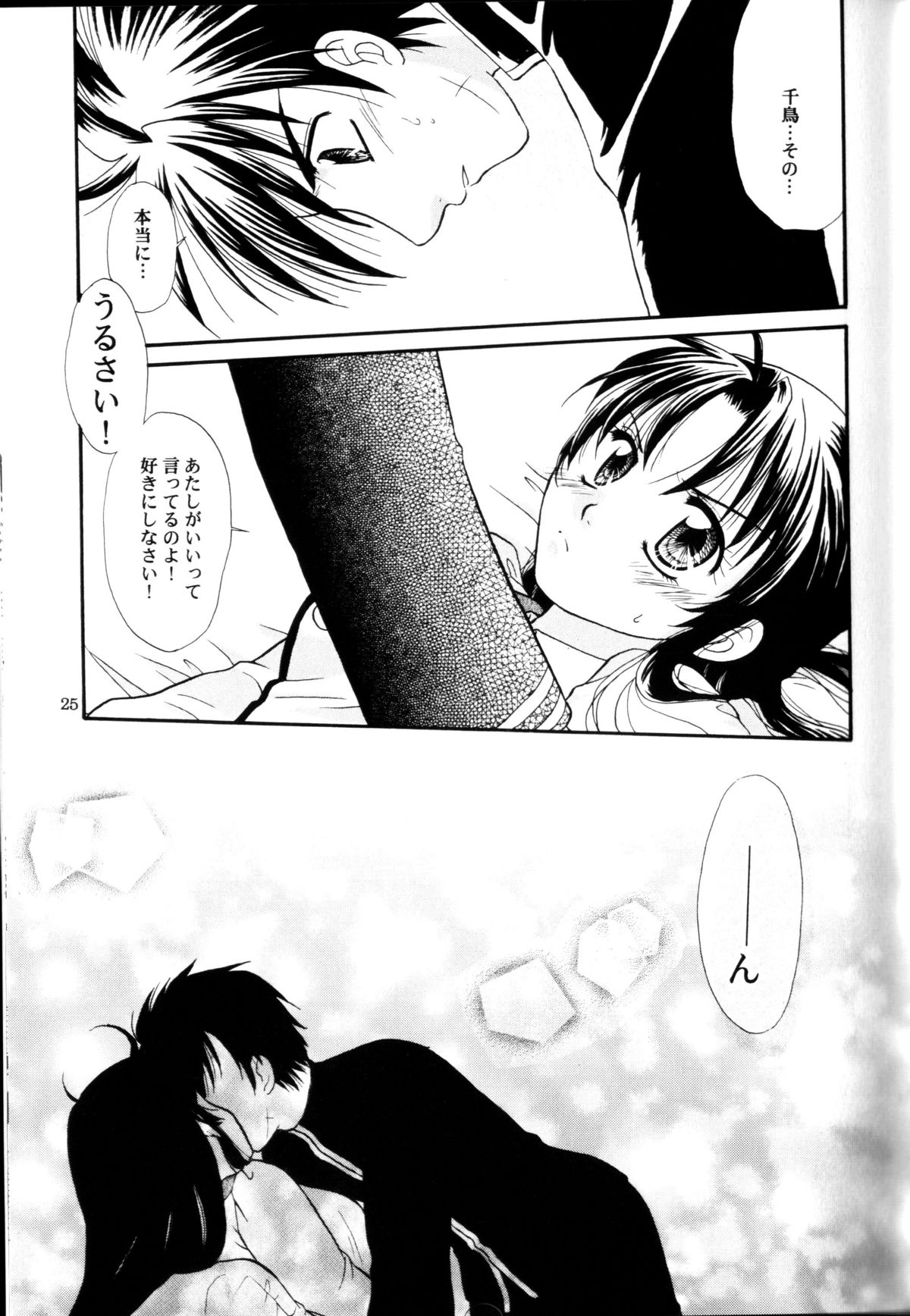 (C71) [Taiyaki-ya] A.I. (Full Metal Panic!) page 24 full