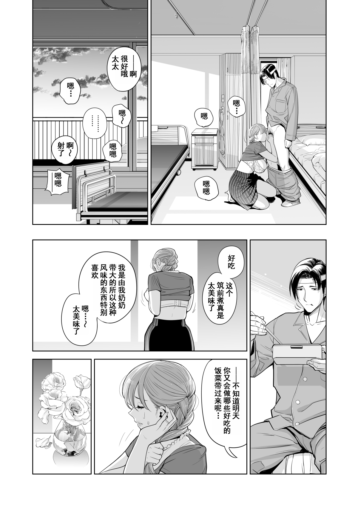 [HGT Lab (Tsusauto)] Akaneiro ni Somaru Wakazuma ~Byoushitsu de Boku no Tsuma ga Netorareta~ (Kouhen) [Chinese] [含着个人汉化] page 15 full