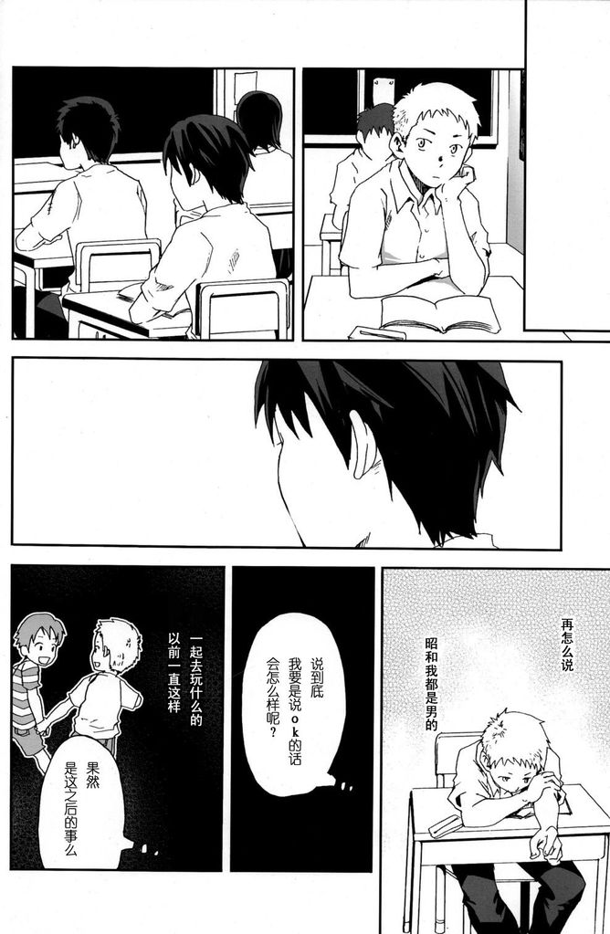 (C76) [BOX (19 Gou)] someday in the rain [Chinese] page 15 full