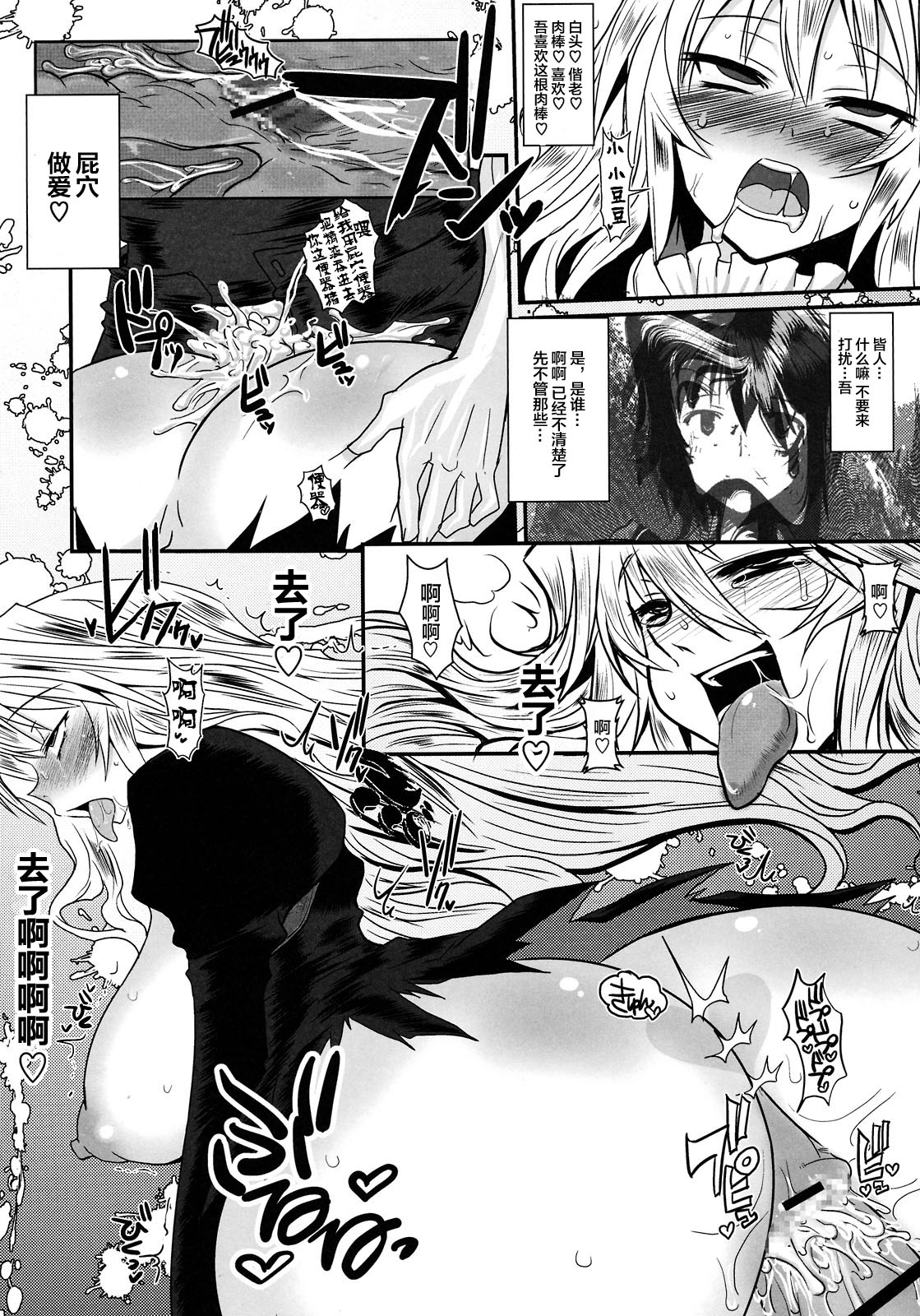 (C75) [YOMOTUHIRASAKA (bbsacon)] Dagatsu Inumi (Sekirei) [Chinese] [不咕鸟汉化组] page 29 full