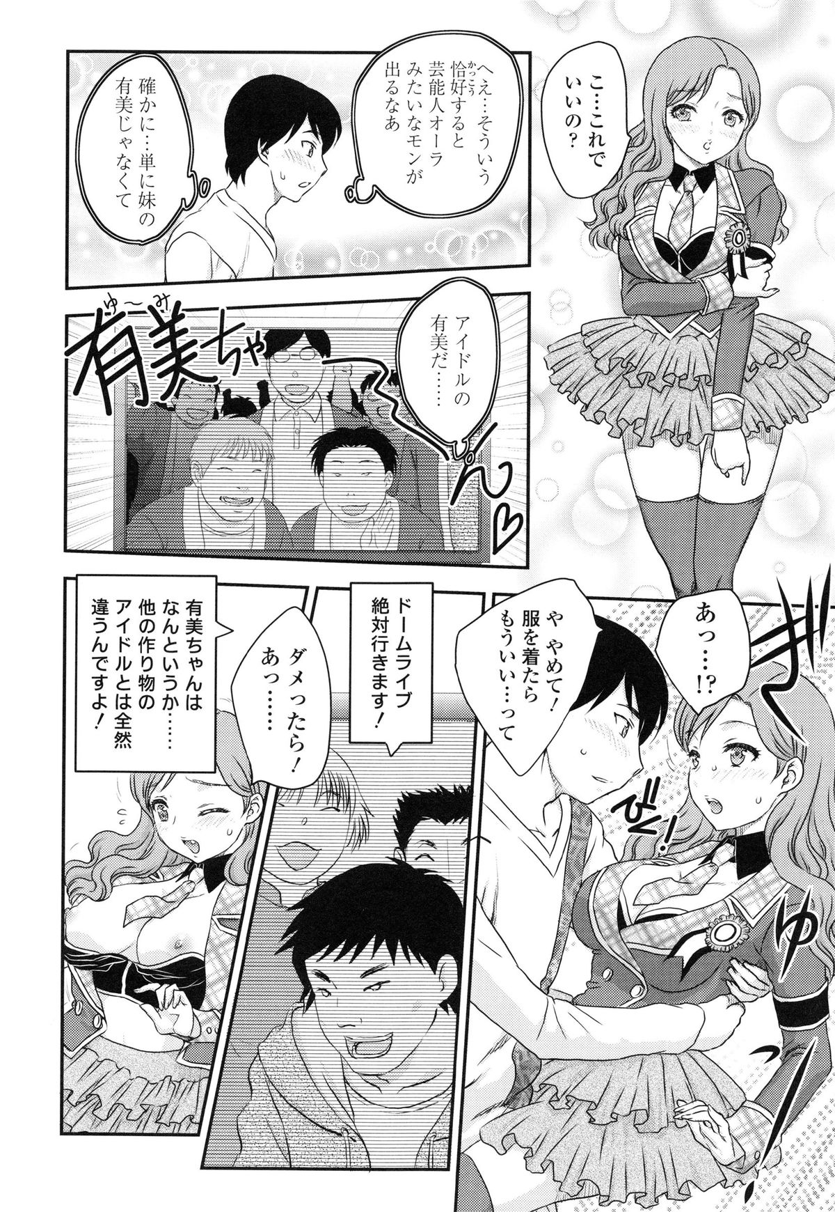 [Hiryuu Ran] Imouto wa Idol!? - Sister is Idol page 11 full