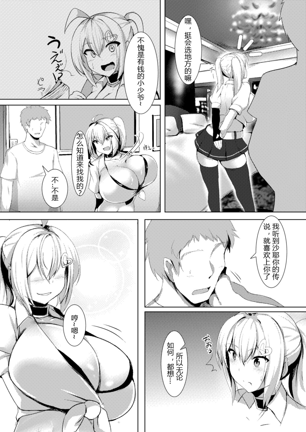 [Kilometer (Kirome)] Bakunyuu Gal to Pakoritee!! [Chinese] [比斯娘汉化组] [Digital] page 5 full