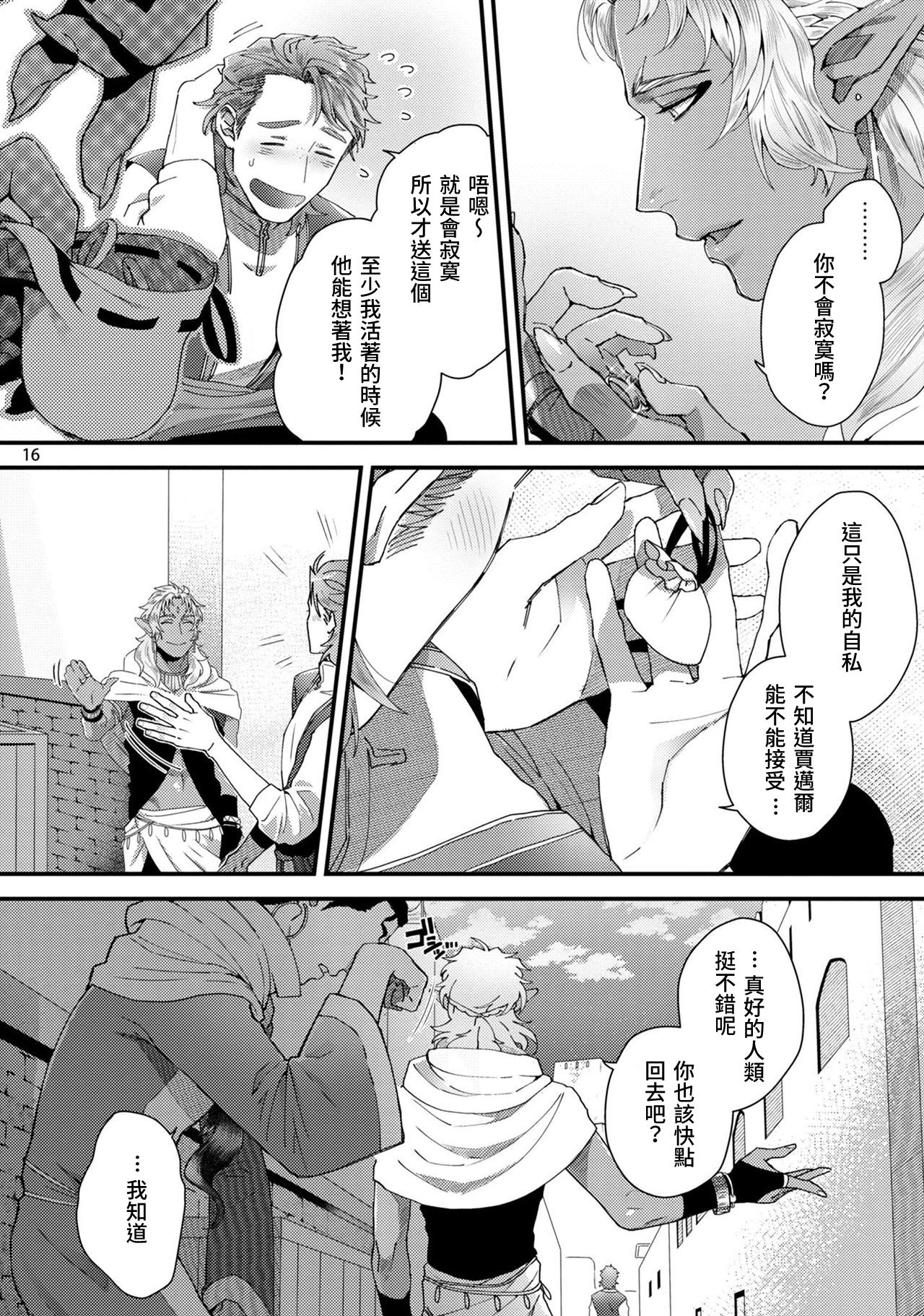 [Ken] Senya Ichiya Arabian Tonight [chinese] [Digital] page 19 full