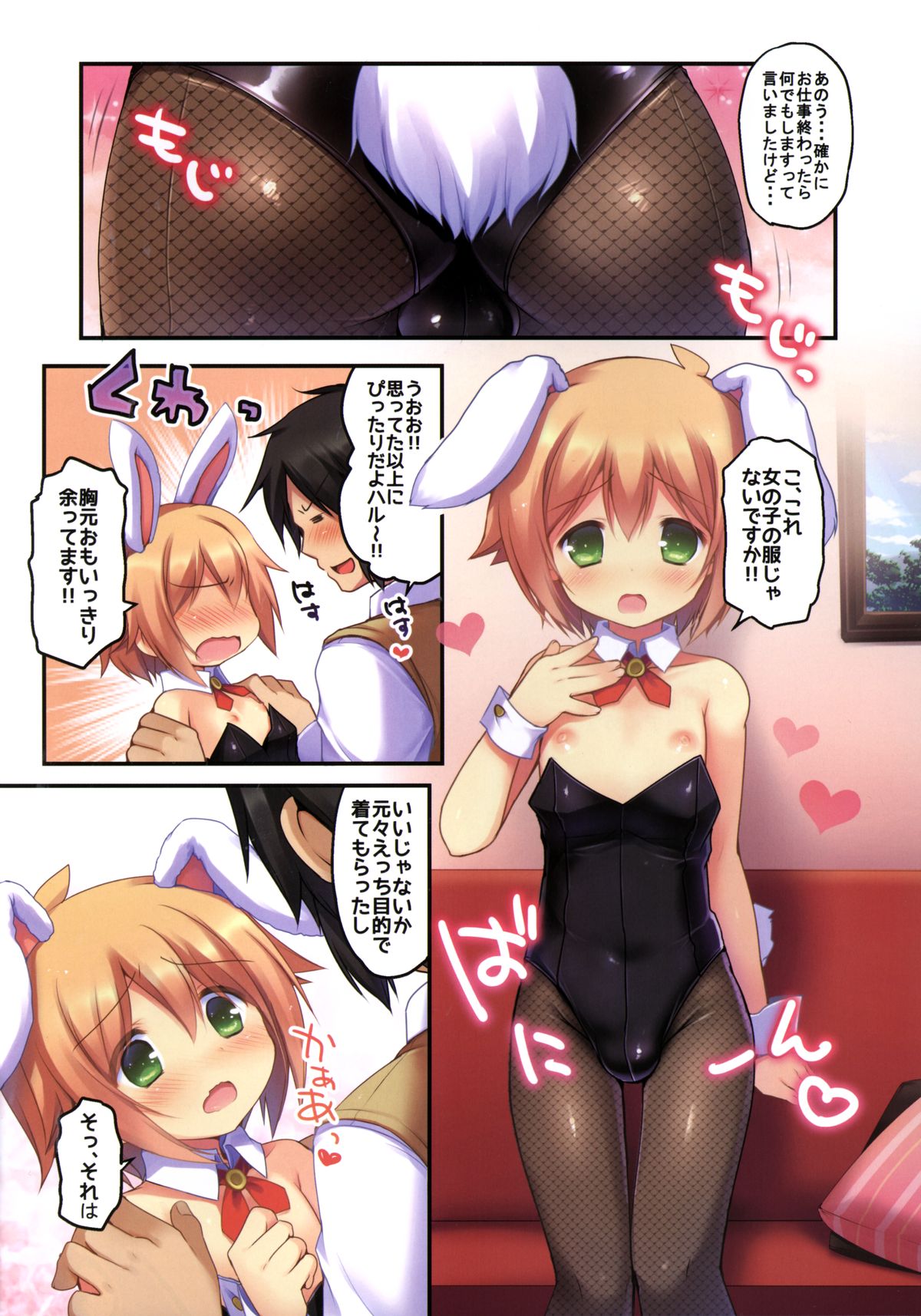 (C86) [Unagigoya (Sakura Puchilo)] Kaseihu wa Shyota! 2 - Bunny de Gohoushi Hen page 3 full