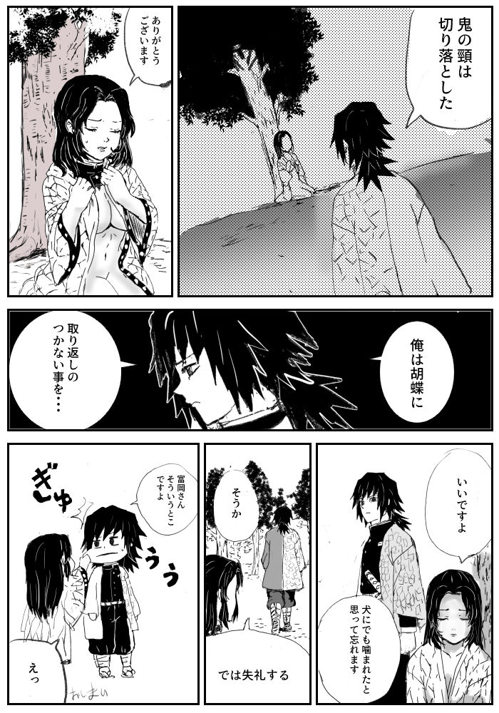 [Gomapu] GiyuShino ni Ecchi Nakoto Saseru Hon (Kimetsu no Yaiba) page 16 full