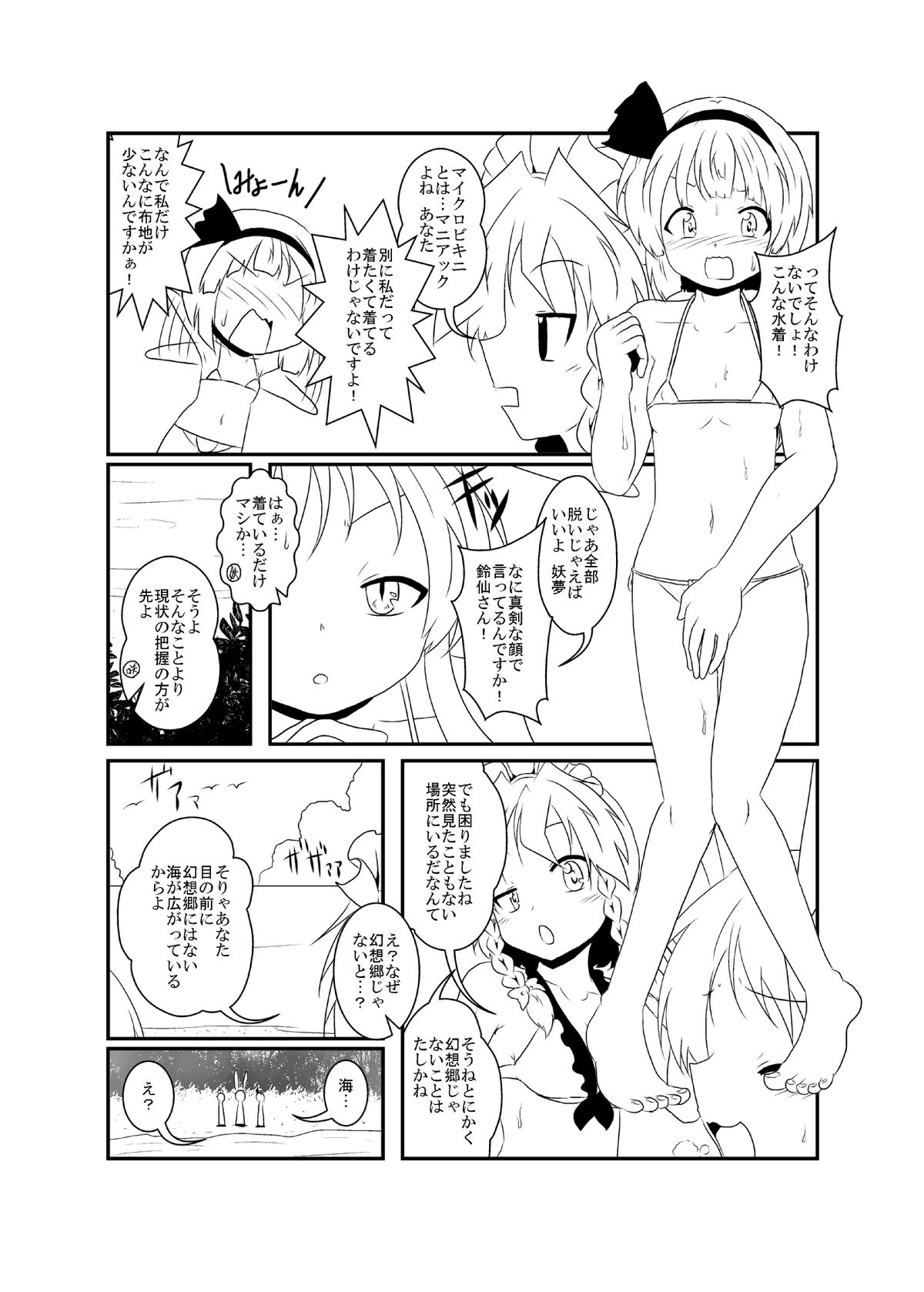 [Mikaduki Neko] UdoSakuMyon Mujintou Hyouryuuki (Touhou Project) page 13 full