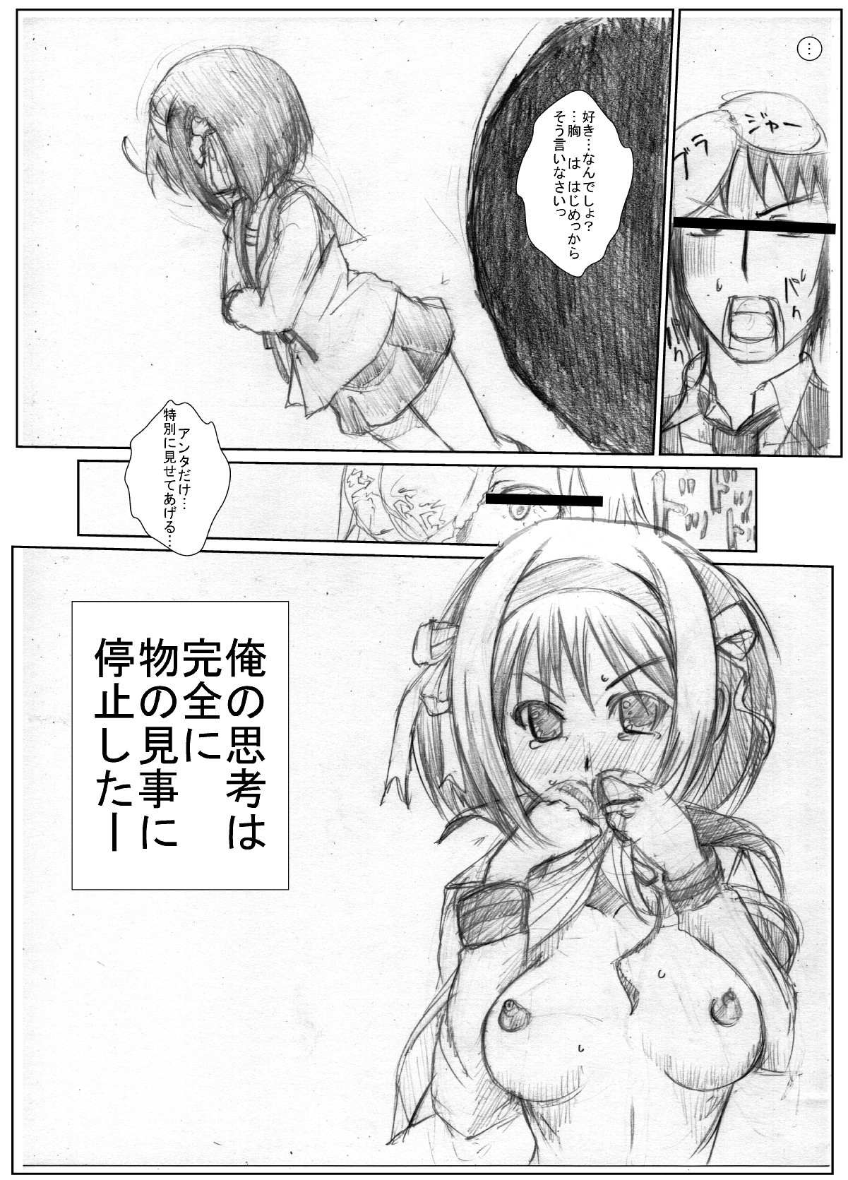 [Chanko Nabe] Suzumiya Ha○hi no ( ゜Д゜) Haa？ (Various) page 10 full
